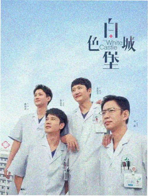 九门幕后花絮